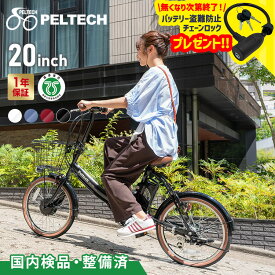 【目玉価格★】電動自転車 折りたたみ 20インチ おしゃれ 電動アシスト自転車 自転車 電動 軽量 折り畳み コンパクト 外装6段変速付き 簡易組立必要品 ペルテック アシスト自転車 通勤 通学 PELTECH TDN-206XーNYB ネイビー ブラック ホワイト 新生活【代引き不可】【TD】