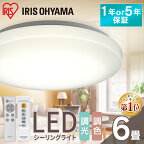 シーリングライト 6畳 調光調色 LED アイリスオーヤマ 照明 LEDシーリングライト おしゃれ 明るい 照明器具 リモコン 薄型 コンパクト 節電 リビング ダイニング 寝室 天井照明 1年保証 5年保証 ACL-6DLGR CEA-2306DL