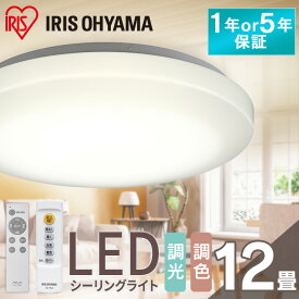 シーリングライト 12畳 調光調色 LED アイリスオーヤマ 照明 LEDシーリングライト おしゃれ 明るい 照明器具 リモコン 薄型 コンパクト 節電 リビング ダイニング 寝室 天井照明 1年保証 5年保証 ACL-12DLGR CEA-2312DL