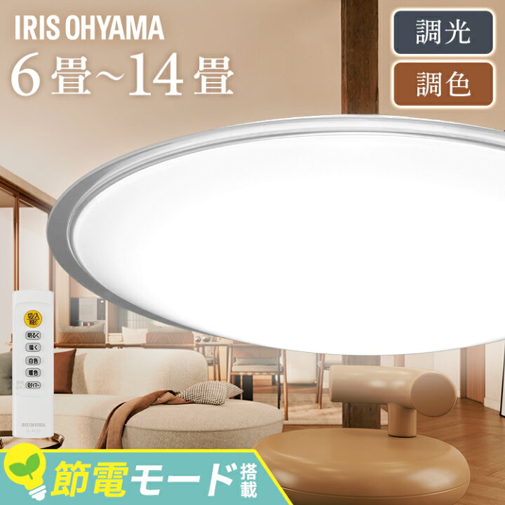 楽天市場】シーリングライト 6畳 8畳 12畳 14畳 LED 調光調色 クリア 