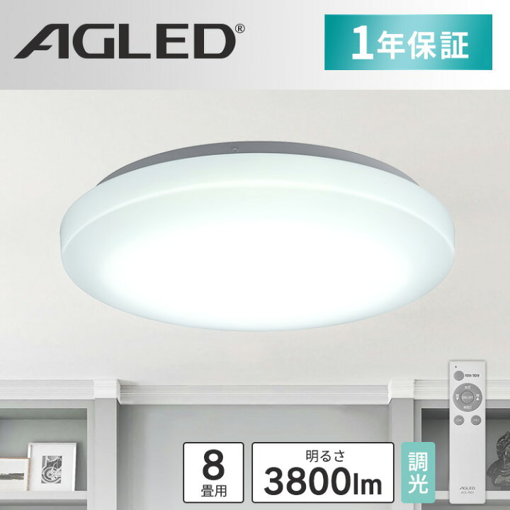 楽天市場】【2個セット】シーリングライト 8畳 調光 LED アイリス 