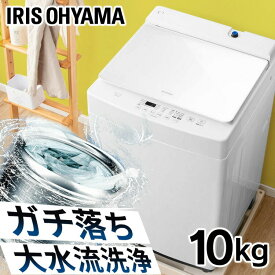 洗濯機 10kg アイリスオーヤマ 全自動 一人暮らし まとめ洗い 大容量 ガチ落ち大水流洗浄 家族向け 縦型 アイリス 洗濯 毛布 全自動 PAW-101E-W【HS】[2606SX]