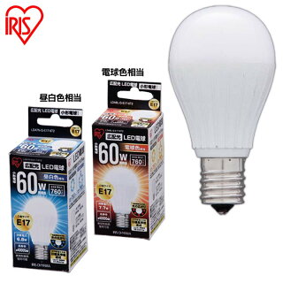 【メーカー5年保証】LED電球E17電球lede1760Wled電球電球色昼白色E17口金広配光シーリングライトスポットライトペンダントライトアイリスオーヤマアイリスLDA7N-G-E17-6T2LDA8L-G-E17-6T2