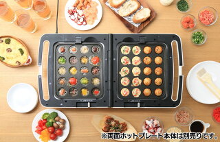 両面ホットプレート別売りたこ焼きプレートDPO-TP20アイリスオーヤマ