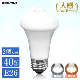 2個セット 電球 LED E26 40W 人感センサー アイリスオーヤマ LED電球 LED照明 40形相当 E26口金 昼白色 電球色 電球色 人感 センサー 照明 明るい 照明器具 天井照明 トイレ 廊下 階段 玄関 LDR6N-H-SE25 LDR6L-H-SE25