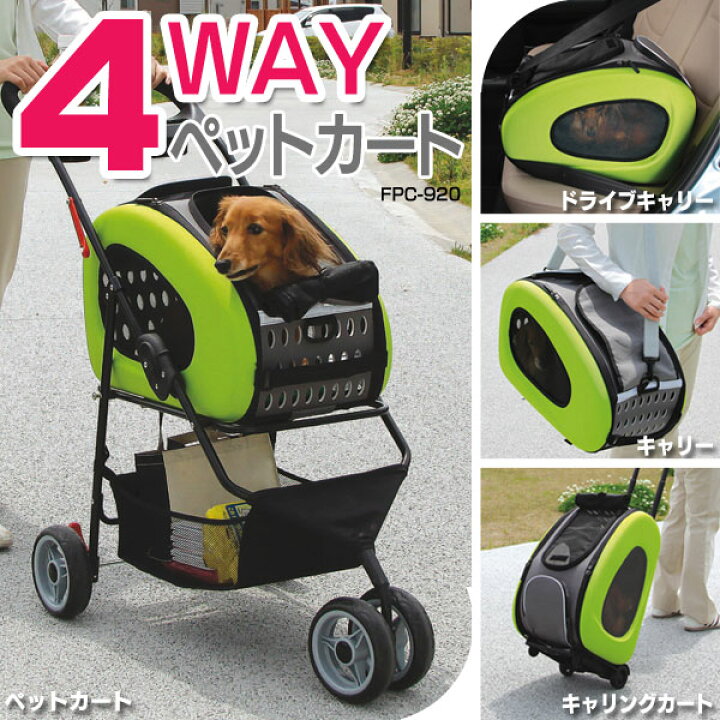 楽天市場】4WAYペットカート アイリスオーヤマ グリーン・ピンク 