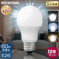 [P3倍★14日20:00-21日9:59]【安心の5年保証★10個セット】 電球 LED E26 60W おしゃれ LED電球 60形相当…