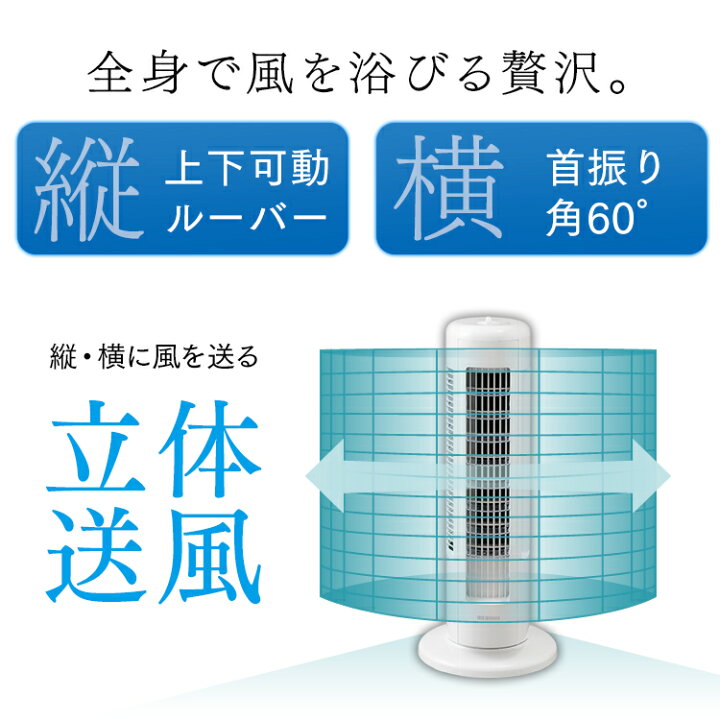 楽天市場】扇風機 タワーファン 静音 スリム アイリスオーヤマ KTF 