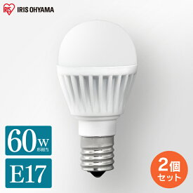 2個セット 電球 LED E17 60W 広配光 アイリスオーヤマ ライト 照明 LED電球 LED照明 照明器具 天井照明 昼白色 電球色 昼光色 60形相当 廊下 明るい LDA7D-G-E17-6T62P LDA7N-G-E17-6T62P LDA7L-G-E17-6T62P