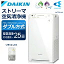 空気清浄機 ダイキン ストリーマ空気清浄機 ホワイト MC55U送料無料 空清 コンパクトタイプ 25畳 脱臭 ホコリ ストリーマ 花粉 ペット 白 シンプル ...