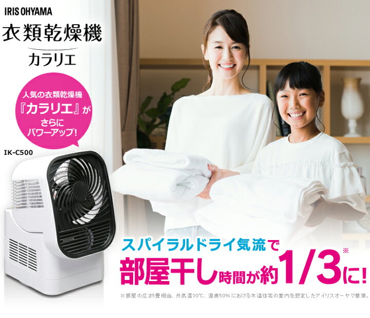 楽天市場】衣類乾燥機 小型 工事不要 乾燥機 カラリエ ホワイト IK 
