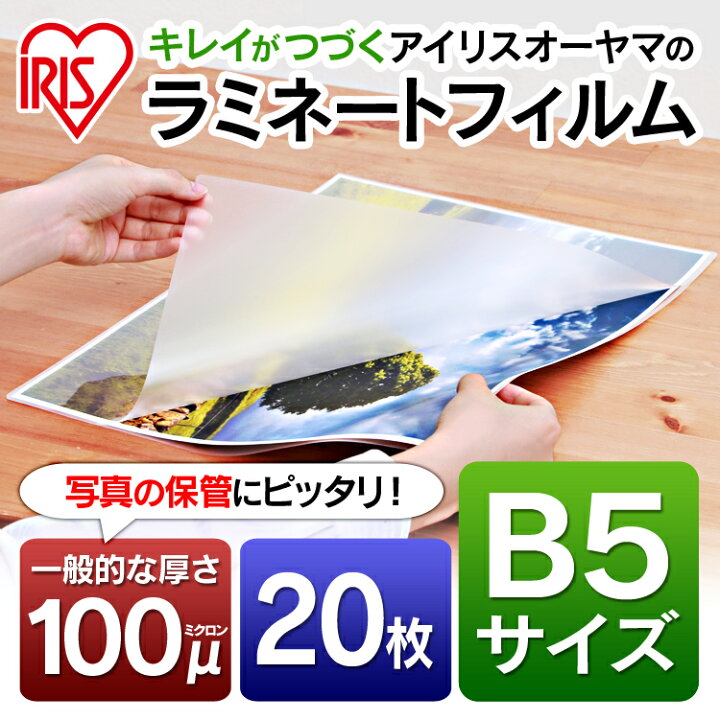 楽天市場】ラミネートフィルム B5 20枚入 100μm LZ-B520 ラミネート生地 パウチフィルム ラミネートフィルム B5サイズ 100ミクロン パンフレット メニュー表 : JOYライト 楽天市場】ラミネートフィルム B5 20枚入 100μm LZ-B520 ラミネート生地 パウチフィルム ラミネートフィルム B5サイズ 100ミクロン パンフレット メニュー表 : JOYライト