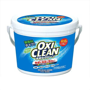 オキシクリーン 1.5kg 送料無料 日本 日本版 大容量 大容量タイプ 酸素系漂白剤 粉末洗剤 漂白 漂白剤 洗濯 洗たく 掃除 OXI CLEAN マルチ洗剤 しみ抜き シミ抜き 大容量サイズ マルチクリーナー