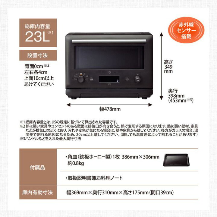 楽天市場】オーブンレンジ 2024 象印 赤外線センサー 23L 温度設定 5 