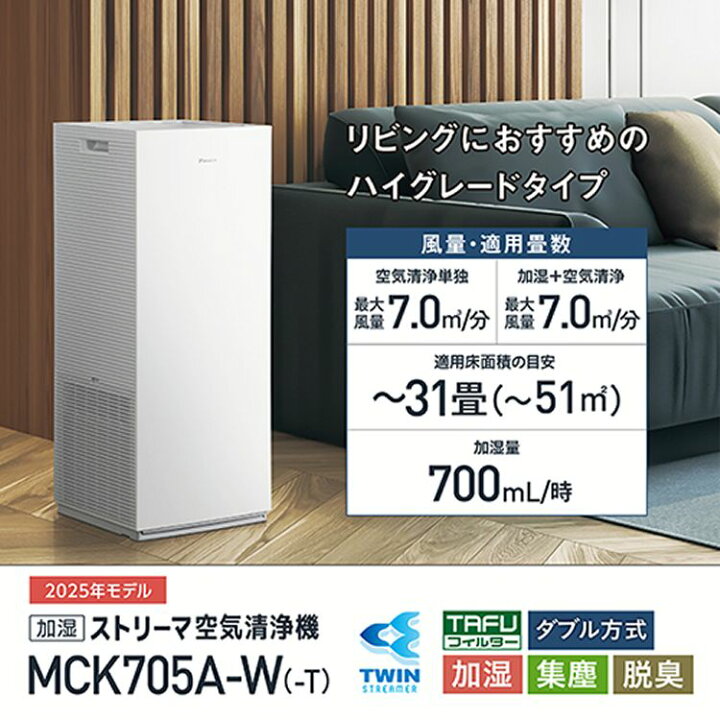楽天市場】ダイキン DAIKIN 加湿ストリーマ空気清浄機 MCK705A 空気 