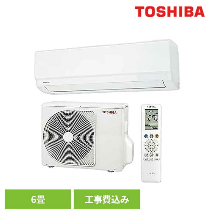 楽天市場】エアコン 東芝 6畳 エアコン 6畳 工事費込み 東芝 ルーム 