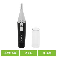 理美容家電 シェーバー カッター 耳鼻毛カッター水洗い耳毛トリマー ブラック EH-106 ロゼンスター