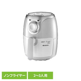 エアリーフライヤーミニ 白 4615エアリーフライヤー ノンフライヤー 油使わず 揚げ物 フライヤー コンパクト 2〜3人前 1.5L容量 火を使わない 温め直し アリエテ