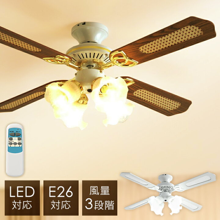楽天市場 ポイント5倍 シーリングファン おしゃれ リモコン付 Ledシーリングファンライト ファン シーリングライト 照明 インテリア デザイン リビング 省エネ 空気循環 照明器具 天井照明 ダイニング 4灯 冬 夏 北欧 吹き抜け 天井 E26 Ilf4 Rc Br Ilf4 Rc Wh D