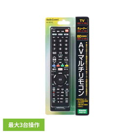 AVマルチリモコン AV-R870Zリモコン TVリモコン 液晶テレビ 汎用 マルチ 多機能 ブラック AVマルチリモコン レコーダー 36メーカー対応 オーム電機[2606SE]