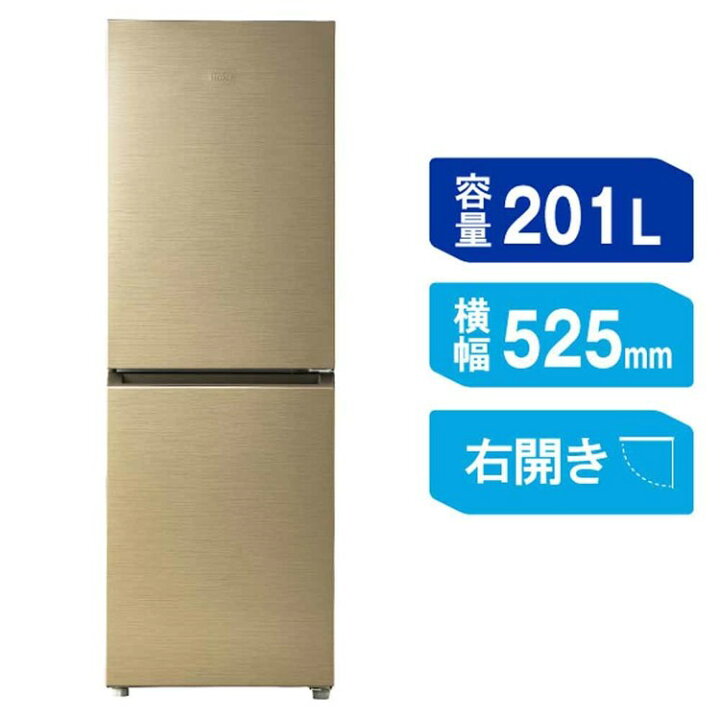 楽天市場】冷蔵庫 ハイアール 201L スリム 幅52.5cm コンパクト 2ドア 