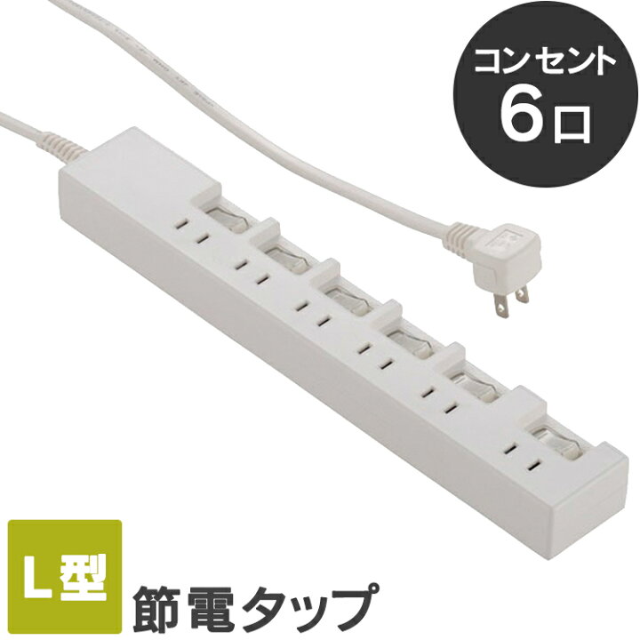 楽天市場 電源タップ おしゃれ 延長コード 1 5m 6口 Hs T1392w送料無料 短い 節電タップ たこ足 コンセント タップ たこ足コンセント コンセントタップ たこあし たこ足 たこ足配線 タコ足配線 コンパクト 省エネ オシャレ 在宅ワーク テレワーク 在宅勤務 オーム電機 D