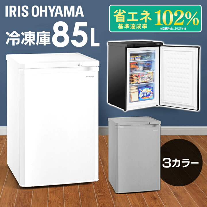 楽天市場】冷凍庫 小型 家庭用 アイリスオーヤマ 前開き 85L 引き出し  