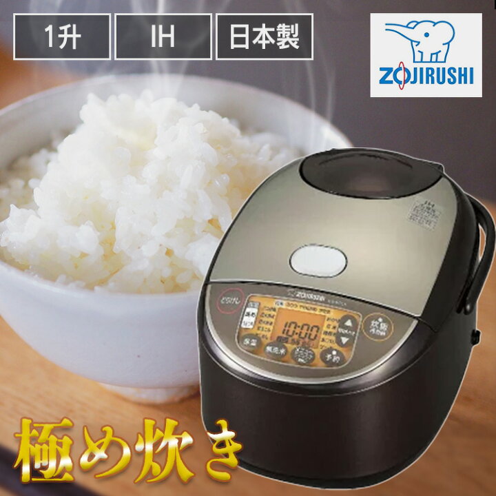 楽天市場】炊飯器 象印 1升 IH炊飯ジャー 極め炊き 炊飯器 10合 炊飯 