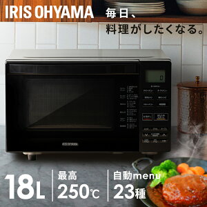 オーブンレンジ18L ブラック 送料無料 オーブン レンジ グリル 自動メニュー オートメニュー あたため 料理 調理 時短 アイリスオーヤマ センサー 一人暮らし 1人暮らし ひとり暮らし KMO-F1810-