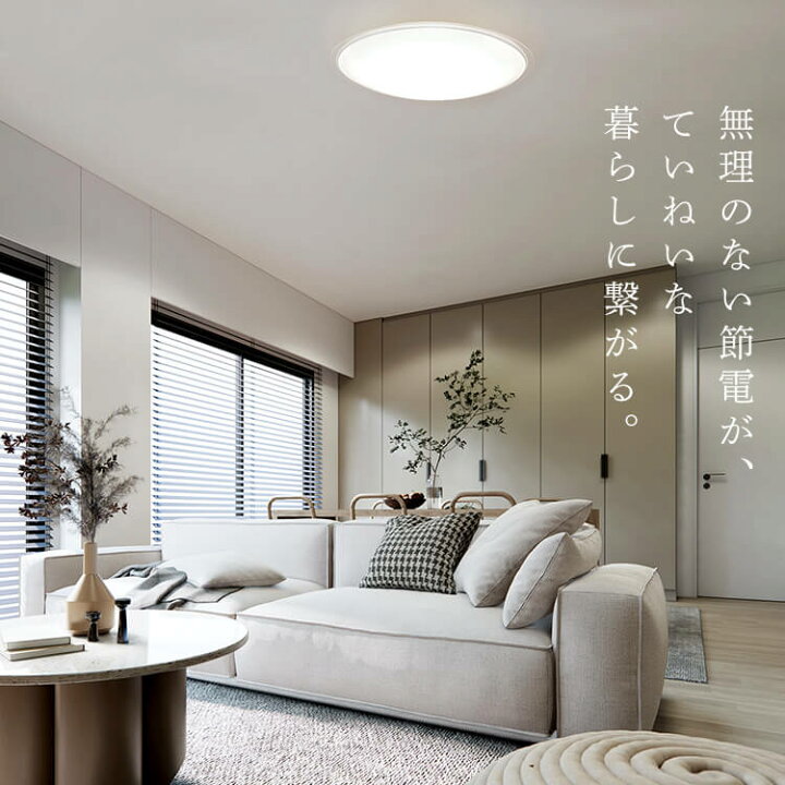 シーリングライト照明 12畳