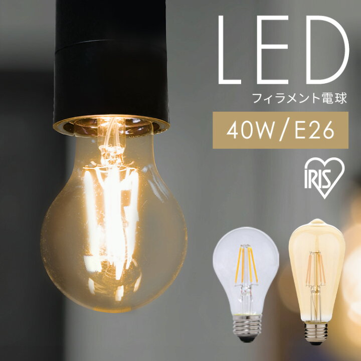 楽天市場】電球 LED E26 40W 40形相当 フィラメント電球 レトロ 