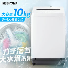 洗濯機 10kg 縦型 大型 大容量 全自動洗濯機 シンプル 新生活 一人暮らし 2人暮らし 家族 節水 部屋干しモード タイマー 全自動洗濯機 10kg ホワイト アイリスオーヤマ ITW-100B01-W 【HS】