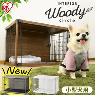 犬 ケージ 屋根付き おしゃれ ゲージ サークル ペットフェンス ペットサークル インテリアウッディサーク…