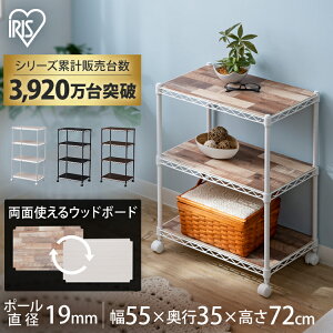 スチール棚 スチールラック 業務用 キャスター付き スリム 3段 小物 シェルフ ラック 棚 収納棚 3段 メタルラック 幅55 奥行35 スチール 本棚 カラーメタルラック スチールラック55cm ウッドボ