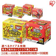 ＼選べる大容量セット／ カイロ 貼るカイロ 貼れないカイロ レギュラー ミニ くつ下用 30枚 45枚 60枚 90…