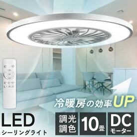 ＼エアコンの運転効率UP★／ シーリングファン サーキュレーター 10畳 シーリングライト ファン付き おしゃれ led LED 調光調色 照明 リモコン シーリングファンライト LEDシーリングライト 薄型 ファン付き照明 軽量 天井照明 エアコン 省スペース スペパ HLCF-550