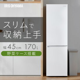 ＼テレビで紹介されました／冷蔵庫 170L 2ドア ひとり暮らし アイリスオーヤマ 野菜ケース スリム 冷凍冷蔵庫 右開き ホワイト ブラック IRSD-17A-W IRSD-17A-B 小型 静音 おしゃれ オシャレ自炊 新生活 冷凍庫 冷蔵 冷凍 ガラス棚 一人暮らし