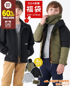 【60%OFF】 【ブランド直営】クリフメイヤー キッズ 福袋 [120〜170cm] 2024年 新春 福袋 中綿 マウンテンパーカー ジャケット シェルアウター 長袖 Tシャツ ネックウォーマー 4点セット オリジナル KRIFF MAYER KIDS