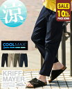 【10%OFF】 【ブランド直営】《WEB限定》リラックステーパードパンツ（メンズ ボトムス ロングパンツ 9分丈 8分丈 ウエストゴム 無地 クールビズ 在宅勤務 ストレッチ カジュアル 涼しい 速乾 ドライ）KRIFF MAYERクリフメイヤー【2022SS】