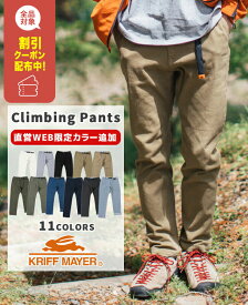 【ブランド直営】ストレッチツイルクライミングパンツ（メンズ ボトムス テーパードパンツ ロングパンツ フルレングス キャンプ アウトドア ウエストゴム ストレッチ 登山 ボルダリング トレッキング カジュアル）KRIFF MAYERクリフメイヤー
