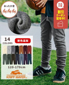 【スーパーセール 12月 割引クーポン配布】【ブランド直営】 《WEB限定》裏シャギー アタタカ 裾リブ パンツ [120cm~170cm] 子供服 長ズボン ロングパンツ ボア 裏起毛 ストレッチ 伸縮性 秋 冬 小学生 中学生 KRIFF MAYER KIDS クリフメイヤーキッズ【2025FW】