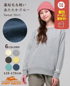 【スーパーセール 12月 割引クーポン配布】【ブランド直営】 あたたか クルー [120cm~170cm] 長袖 トップス スウェット 裏起毛 子供服 キッズ ジュニア 秋 冬 小学生 中学生 KRIFF MAYER KIDS クリフメイヤーキッズ【2025FW】
