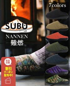 SUBU NANNENサンダル 難燃 スブ おしゃれ 外履き スリッパ 起毛 暖かい 防寒 ダウン キルティング 冬 人気 靴 アウトドア ギフト テレワーク 在宅勤務 リモート 焚き火 火の粉 キャンプ BBQ