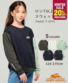 【20％OFF】 【ブランド直営】 袖パイピング クルー [120cm~170cm] 長袖 トップス スウェット ロンT 子供服 再帰反射 キッズ ジュニア 秋 冬 春 中学生 KRIFF MAYER KIDS クリフメイヤーキッズ【2025FW】