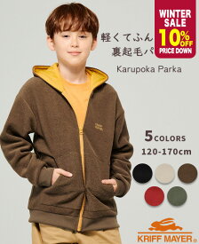 【10％OFF】 【ブランド直営】かるポカ パーカー [120cm~170cm] 長袖 羽織り 上着 ジップアップ 無地 裏起毛 ロゴ ワンポイント シンプル ストレッチ 小学生 中学生 秋 冬 キッズ 男の子 女の子 子供服 KRIFF MAYER KIDS クリフメイヤーキッズ【2025FW】