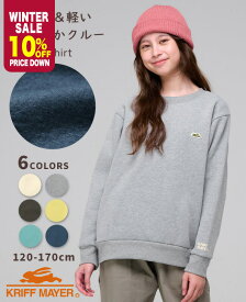 【10％OFF】 【ブランド直営】 あたたか クルー [120cm~170cm] 長袖 トップス スウェット 裏起毛 子供服 キッズ ジュニア 秋 冬 小学生 中学生 KRIFF MAYER KIDS クリフメイヤーキッズ【2025FW】