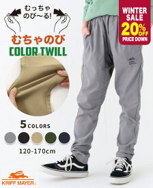 【ブランド直営】むちゃのび パンツ [120cm~170cm] 長ズボン ロングパンツ ズボン ストレッチ 伸縮性 子供服 キッズ ジュニア 春 夏 秋 通学 男の子 女の子 小学生 中学生 KRIFF MAYER KIDS クリフメイヤーキッズ【2025SS】