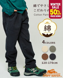 【ブランド直営】ワークシルエット パンツ [120cm~170cm] 長ズボン ロングパンツ ズボン ゆったり 綿 コットン 林間学校 課外学習 キャンプ 子供服 キッズ ジュニア 春 秋 冬 通学 男の子 女の子 小学生 中学生 KRIFF MAYER KIDS クリフメイヤーキッズ【2025FW】
