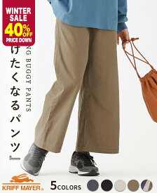 【ブランド直営】 クライミング アンクル バギーパンツ レディース ボトムス ワイド 春 秋 シンプル カジュアル 伸縮性 ストレッチ 美脚効果 KRIFF MAYER LADYSクリフメイヤーレディース【2025SS】