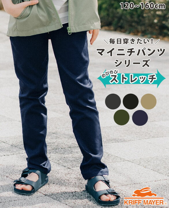 楽天市場 ブランド直営 毎日スタイリッシュパンツ 長ズボン キッズ ズボン 履きやすい パンツ 男の子 ストレッチ 春 秋 冬 ロングパンツ ジュニア 小学生 通学cub By Kriff Mayerカブバイクリフメイヤー 男の子 1cm 130cm 140cm 150cm 160cm Tb Kriff Mayer